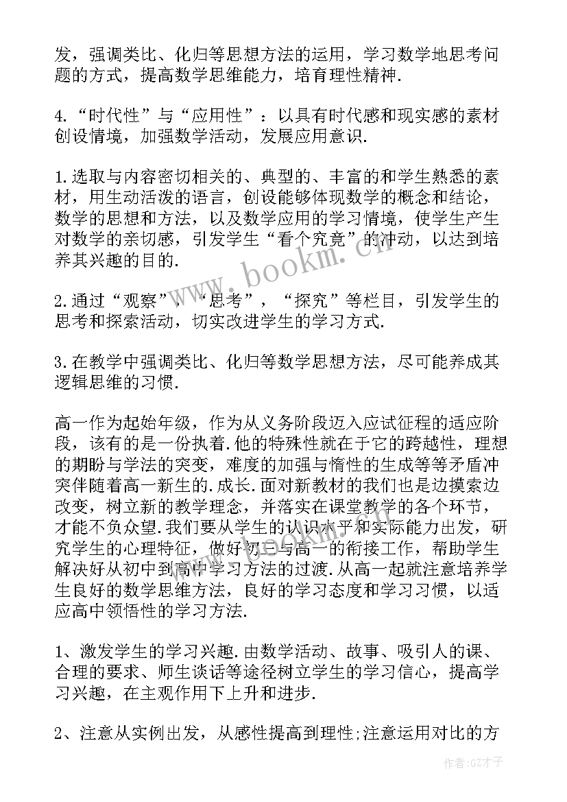 苏教版数学一年级教学计划(优秀7篇)