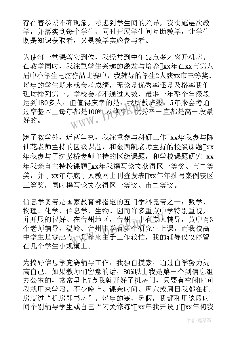 2023年中级职称业绩报告 中级职称述职报告(通用8篇)