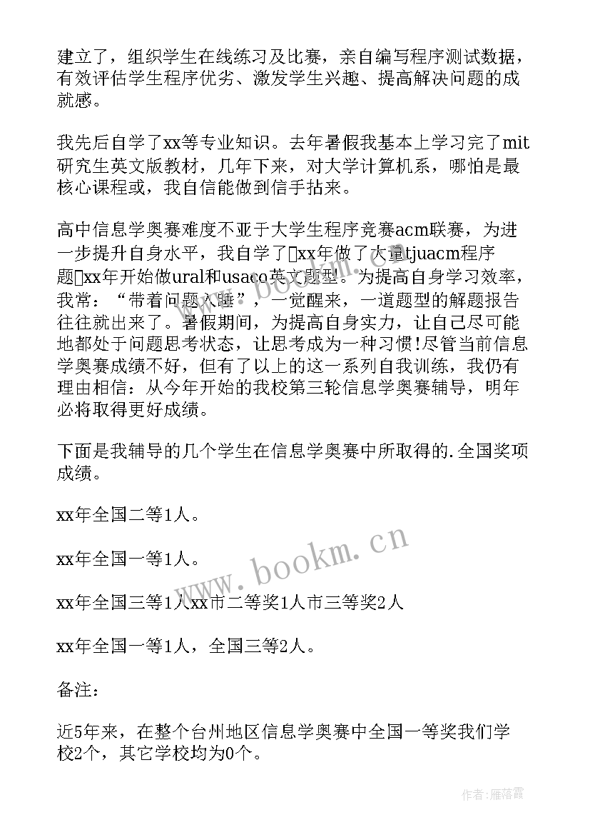 2023年中级职称业绩报告 中级职称述职报告(通用8篇)