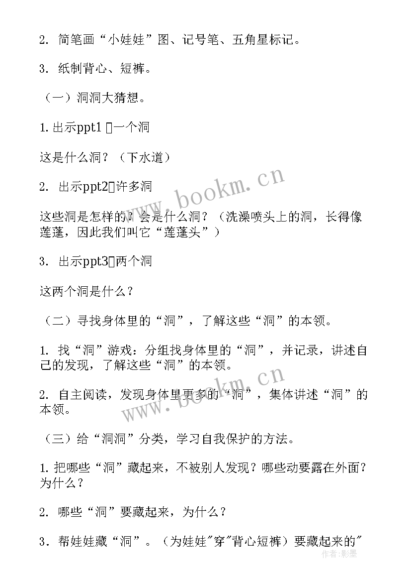 2023年呵护我们的身体教学反思 我们的身体教学反思(大全5篇)