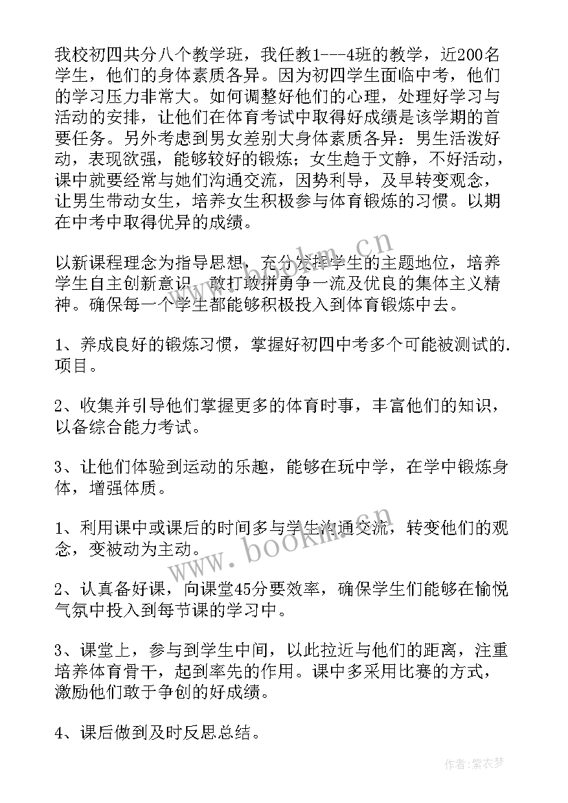 最新体育教师下学期计划表格(精选5篇)