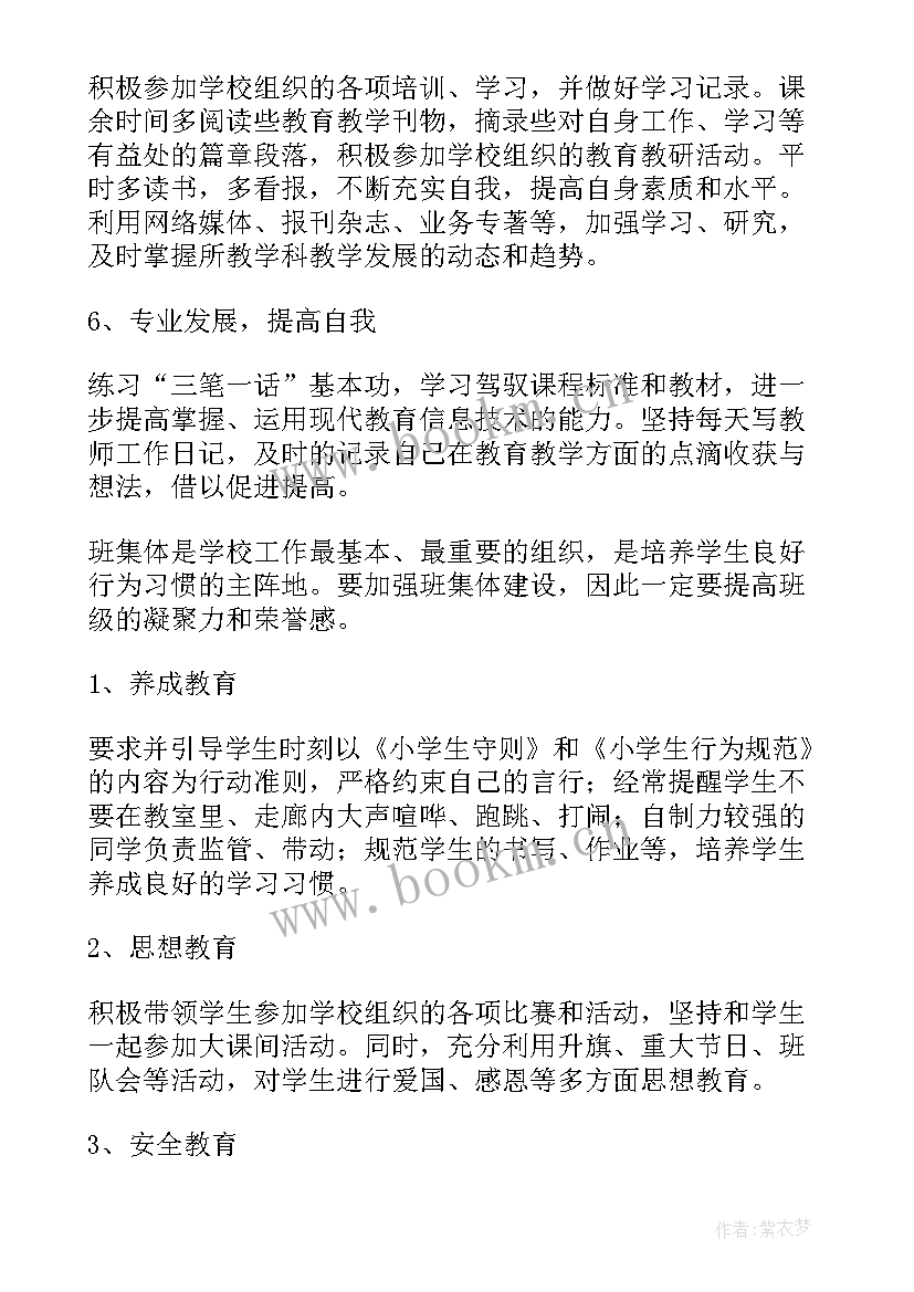 最新体育教师下学期计划表格(精选5篇)