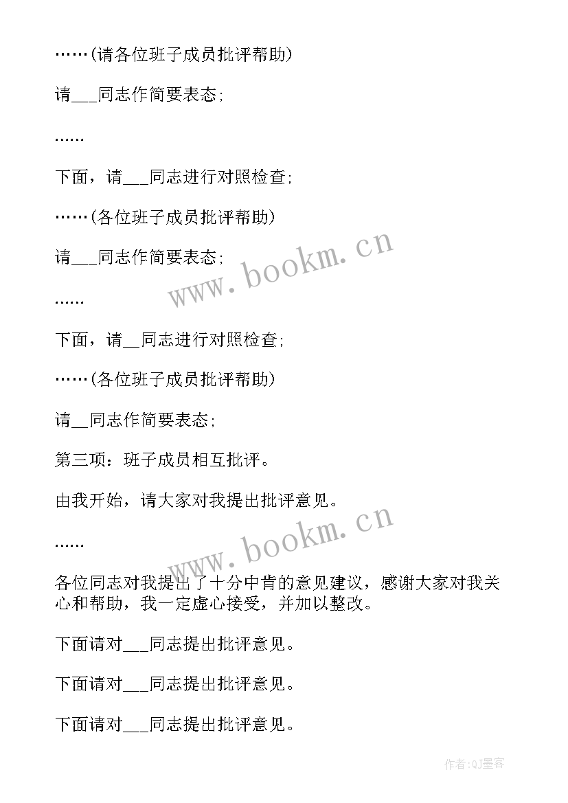 最新党小组织生活会纪要 组织生活会会议纪要(精选5篇)