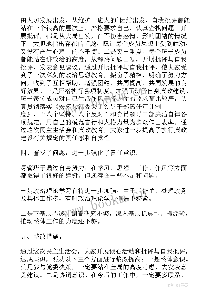 最新党小组织生活会纪要 组织生活会会议纪要(精选5篇)