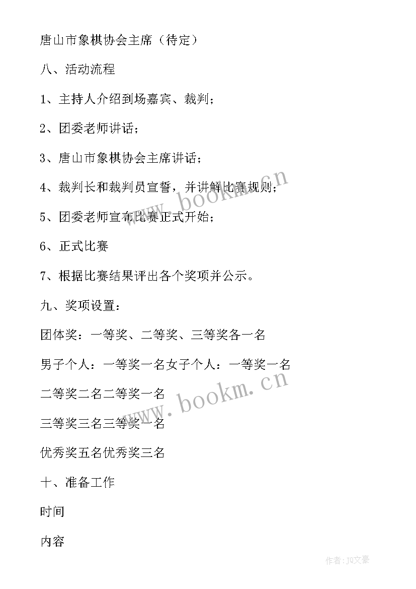 工会象棋比赛新闻稿(通用5篇)