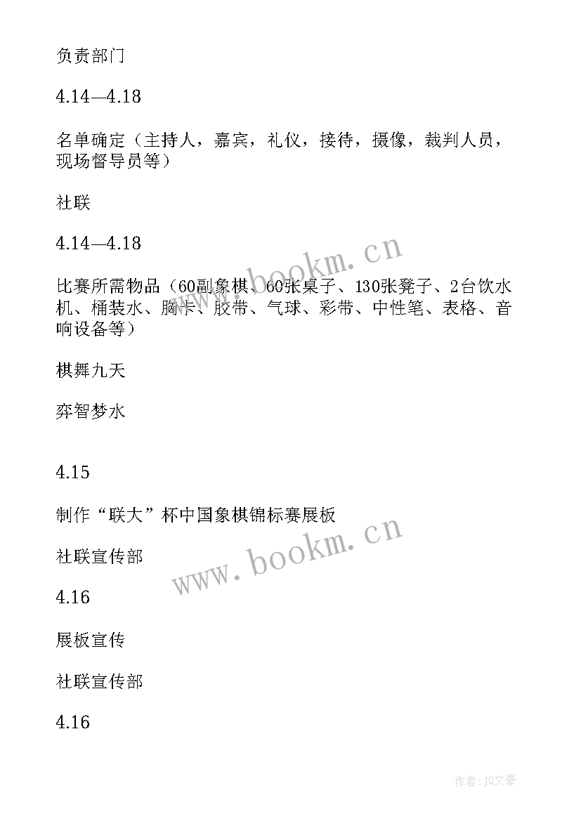 工会象棋比赛新闻稿(通用5篇)