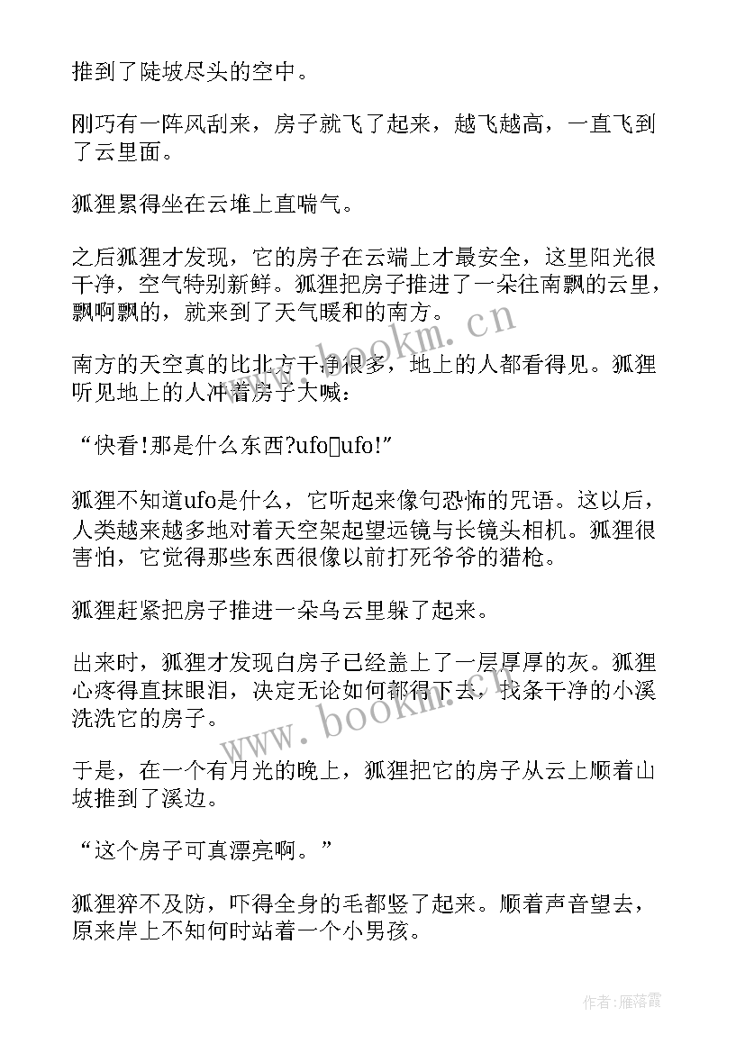 2023年动物的论文 动物科学毕业论文(优质5篇)