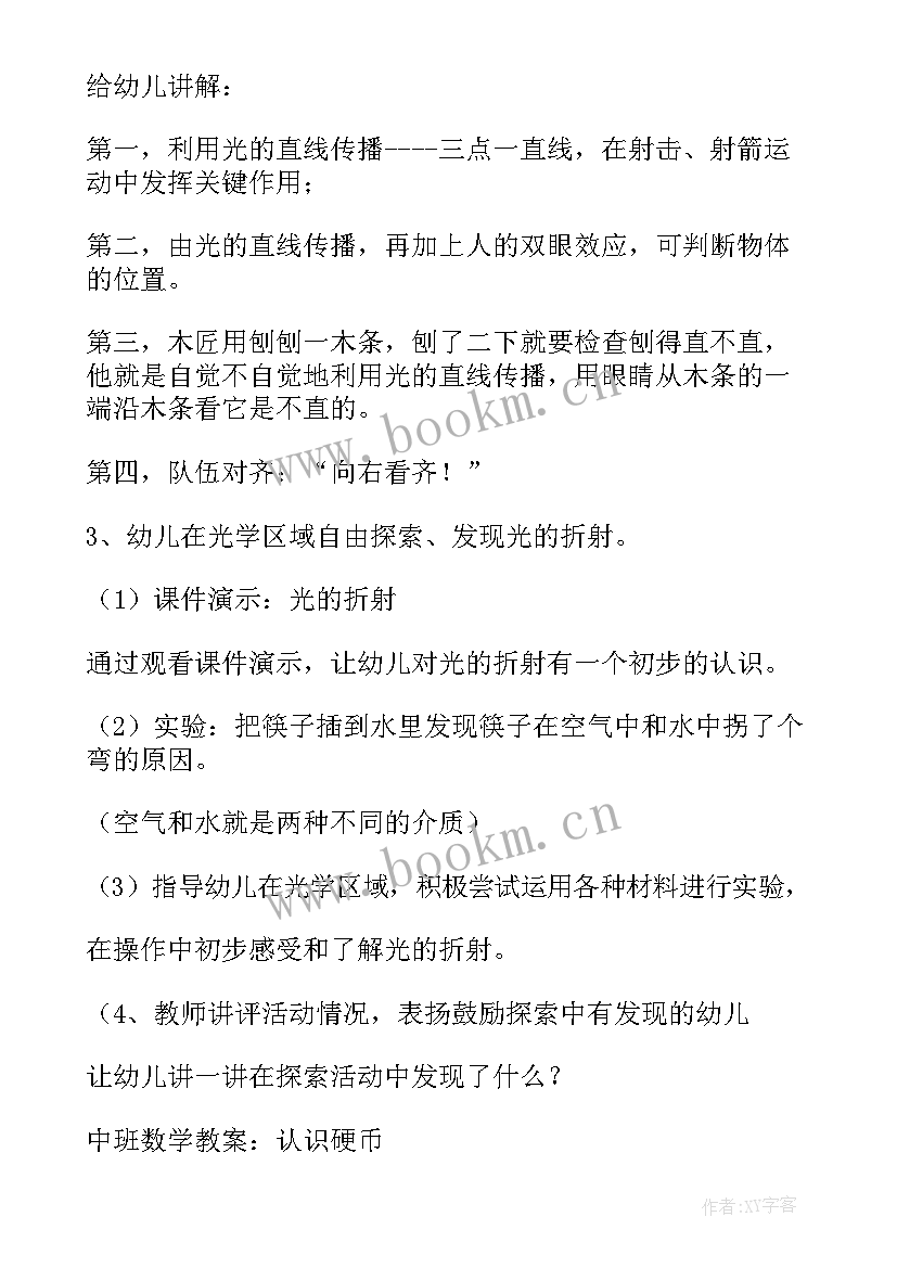 2023年幼儿园中班上学期数学教案集(汇总5篇)