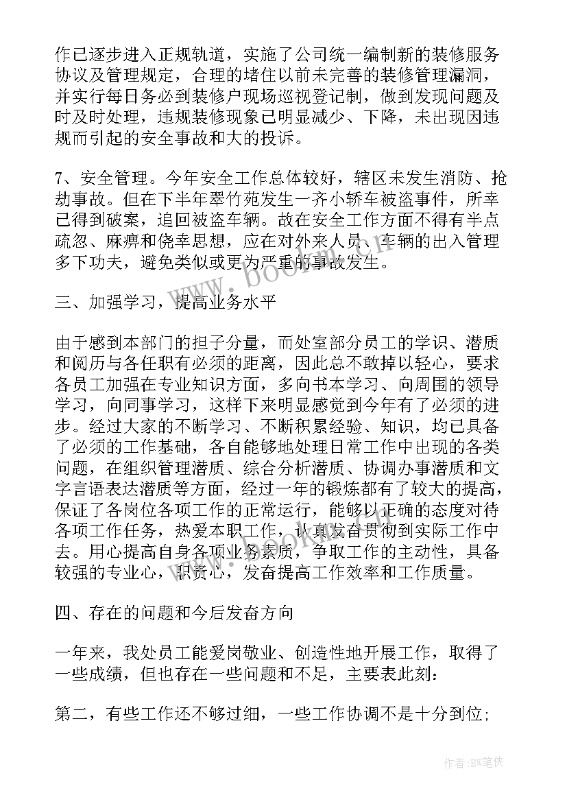 2023年管理层年终述职报告(大全5篇)