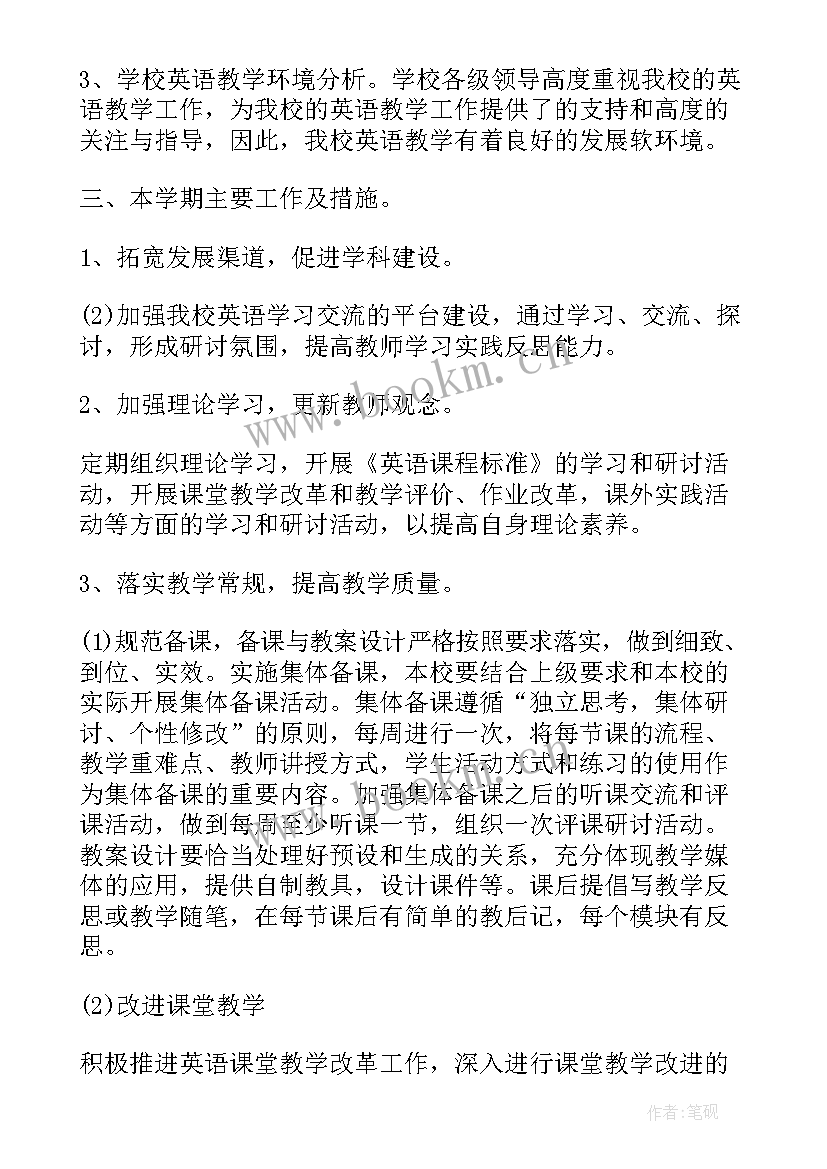 人教版小学英语教学计划 小学英语三年级个人教学计划(优质5篇)