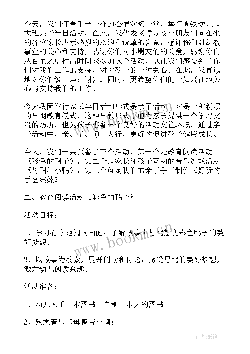 2023年幼儿园半日活动流程总结(优秀6篇)