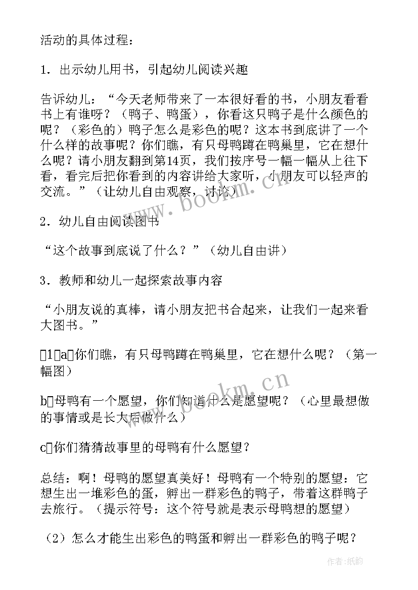 2023年幼儿园半日活动流程总结(优秀6篇)