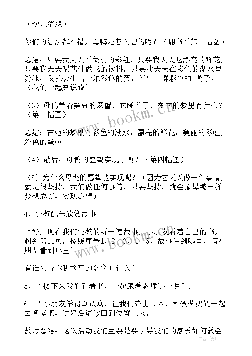 2023年幼儿园半日活动流程总结(优秀6篇)