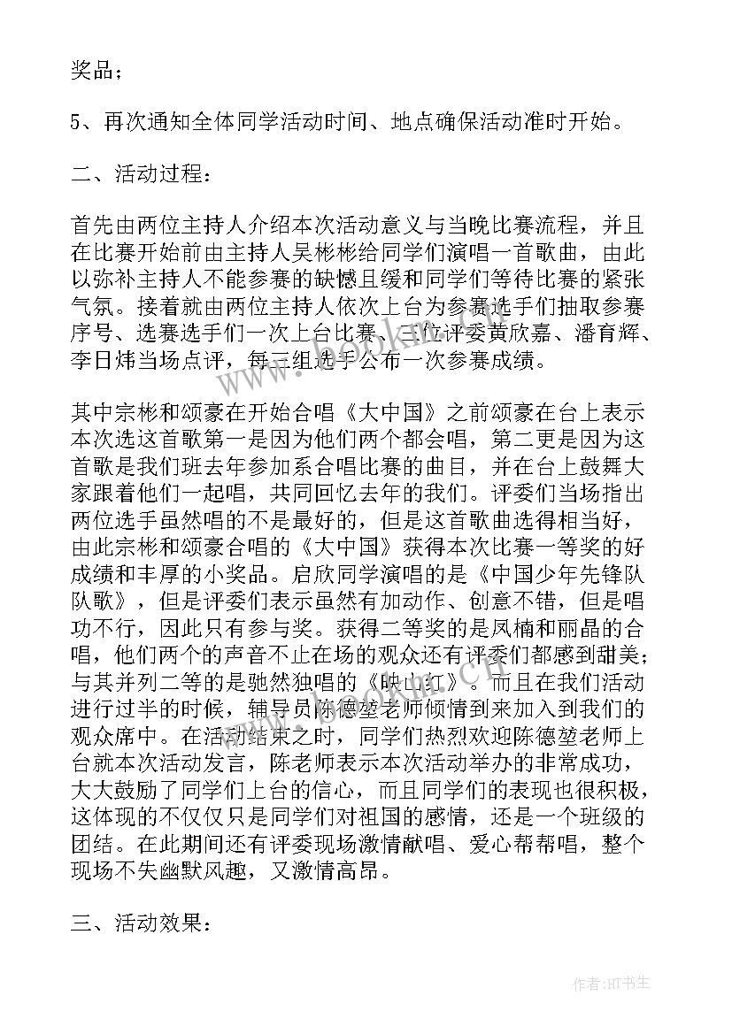 2023年五四团日活动总结稿(优质6篇)