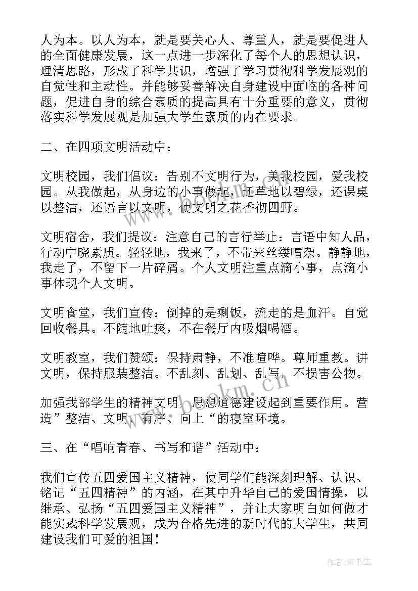 2023年五四团日活动总结稿(优质6篇)