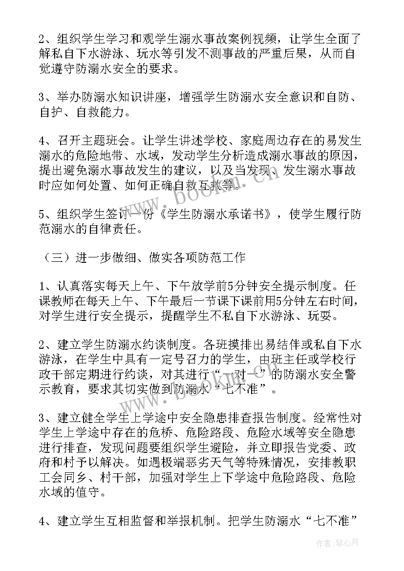 2023年防溺水活动方案(优质8篇)