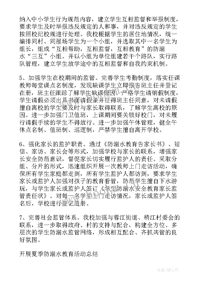 2023年防溺水活动方案(优质8篇)