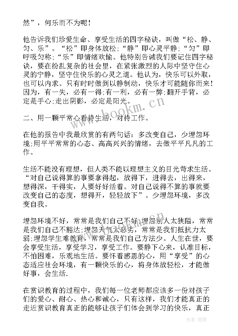 2023年学术报告专家费(通用7篇)