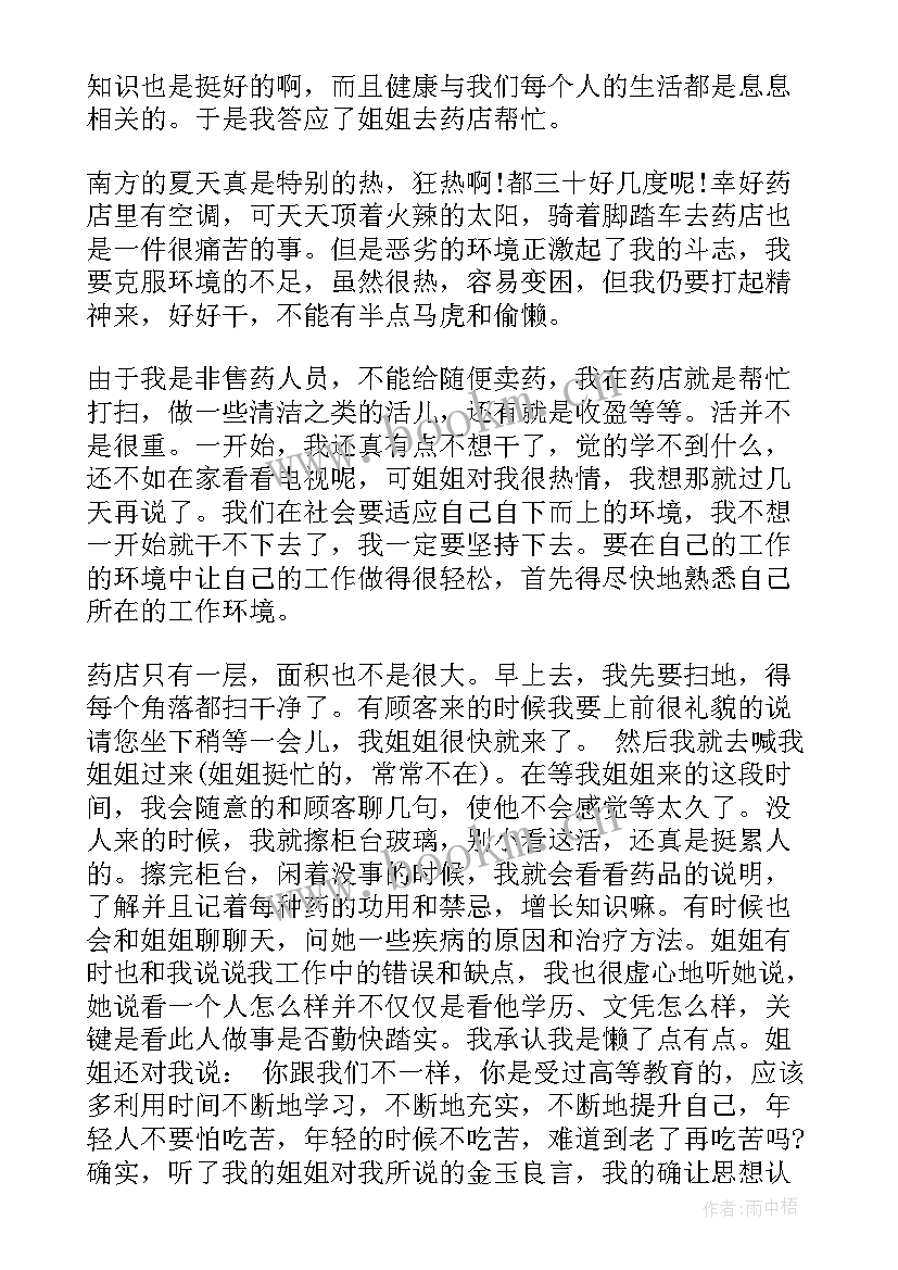 销售实践报告的(模板9篇)