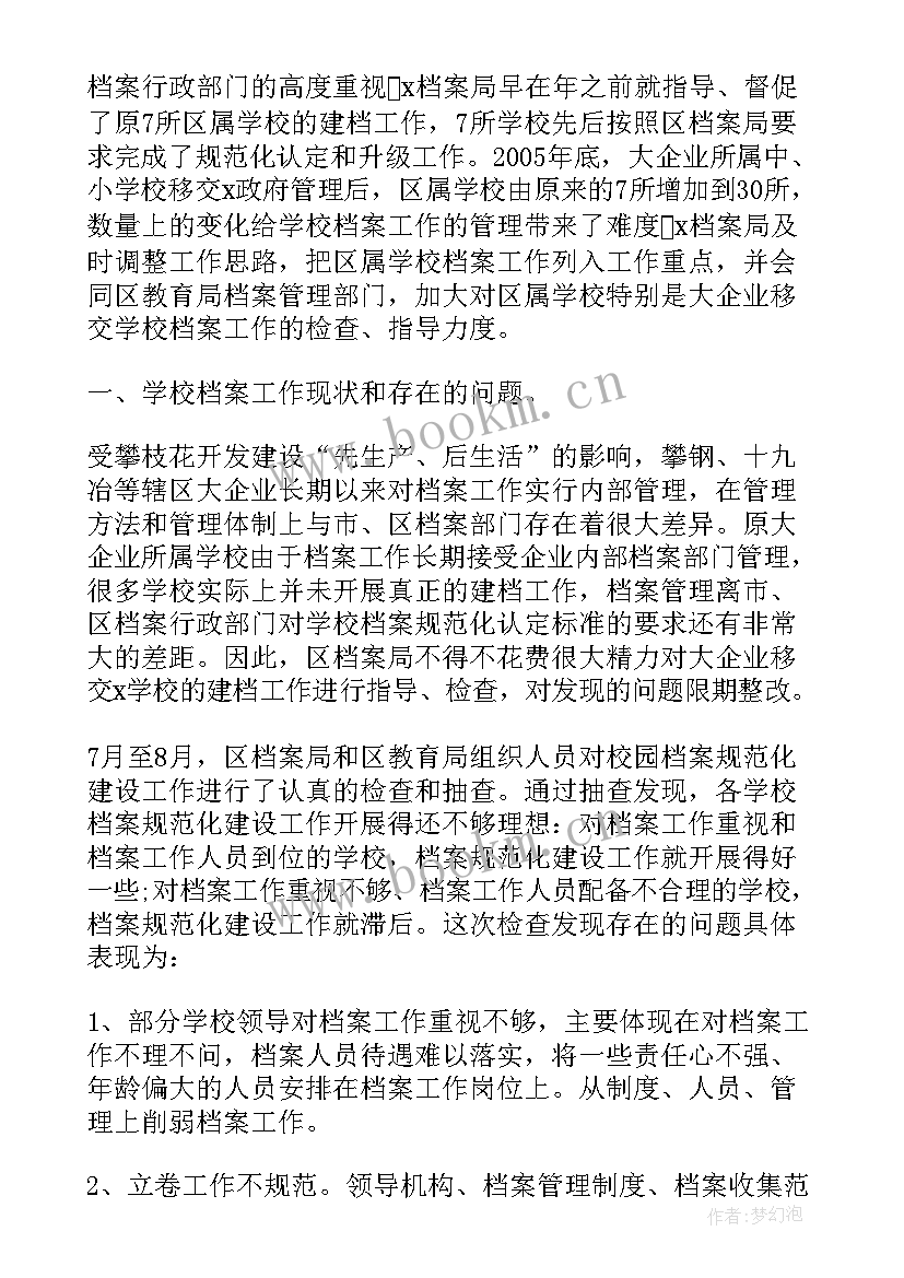 最新档案工作群众路线调研报告(大全5篇)