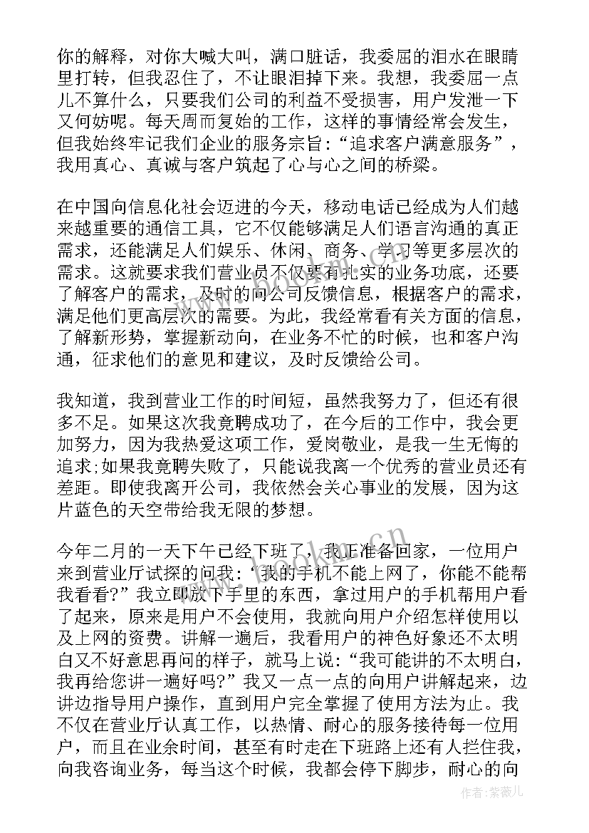 最新移动代维个人工作总结 移动营业员个人工作总结(汇总5篇)