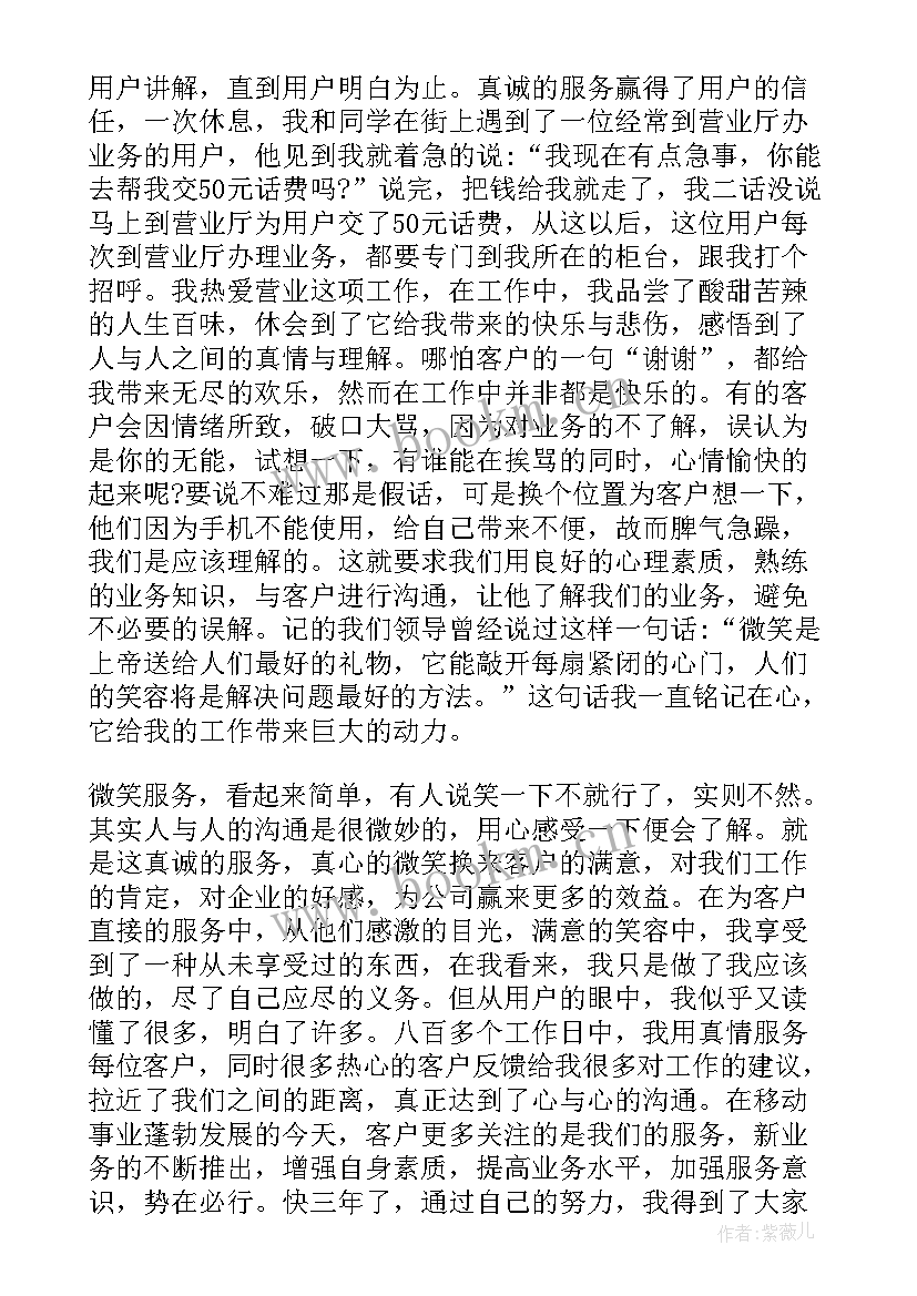 最新移动代维个人工作总结 移动营业员个人工作总结(汇总5篇)