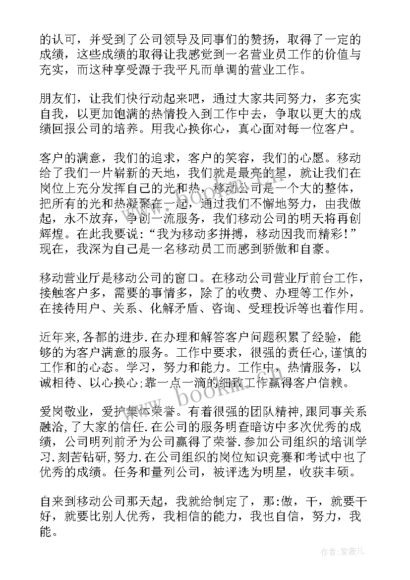 最新移动代维个人工作总结 移动营业员个人工作总结(汇总5篇)