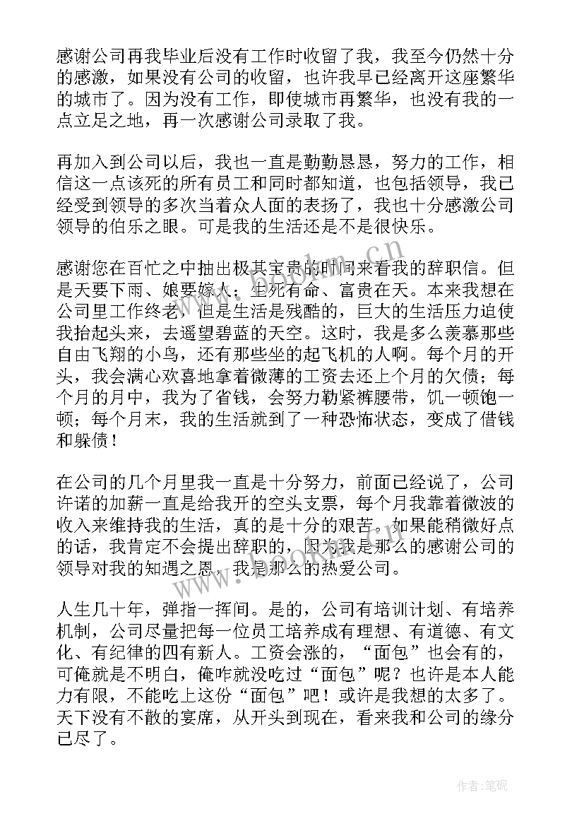 不发工资辞职报告(优秀10篇)