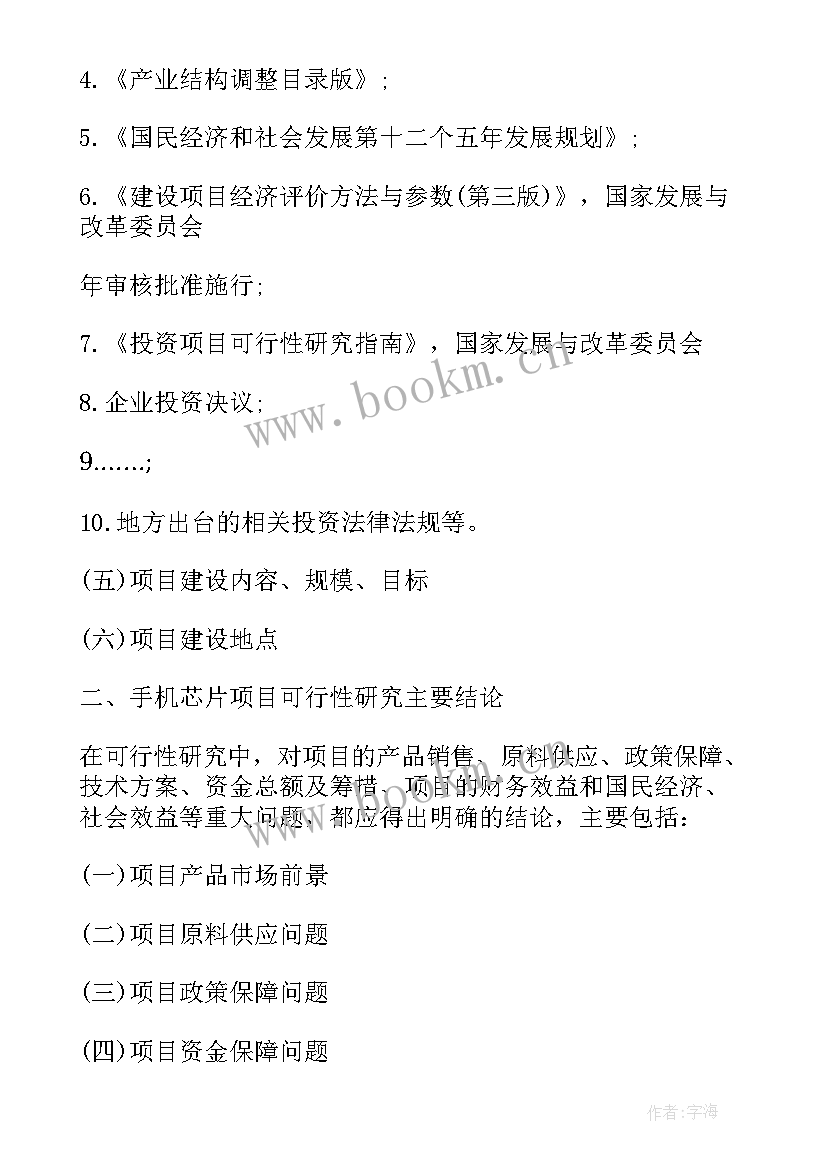 服装项目的可行性分析 手机芯片项目可行性分析报告(优质5篇)