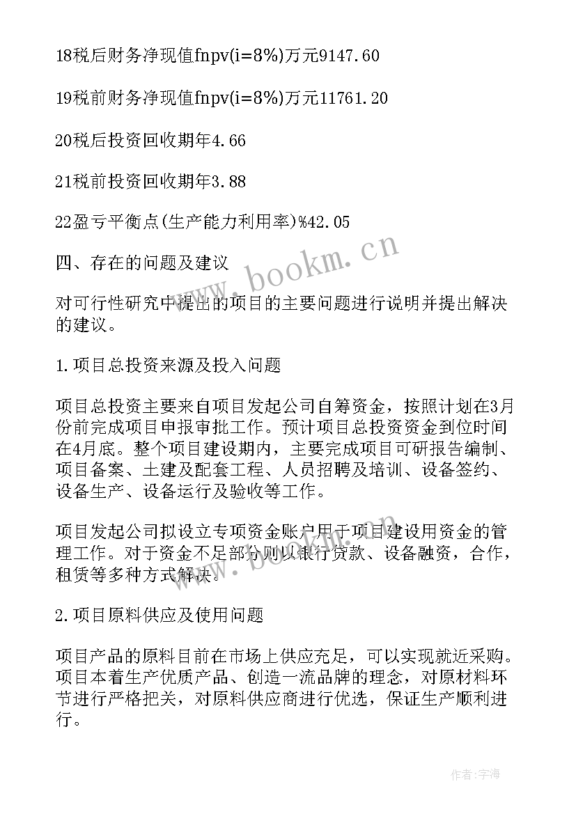 服装项目的可行性分析 手机芯片项目可行性分析报告(优质5篇)