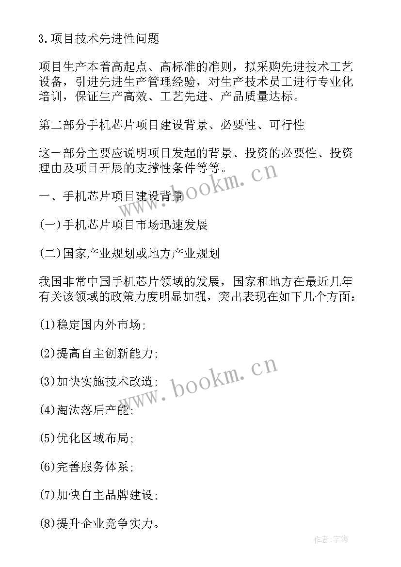 服装项目的可行性分析 手机芯片项目可行性分析报告(优质5篇)