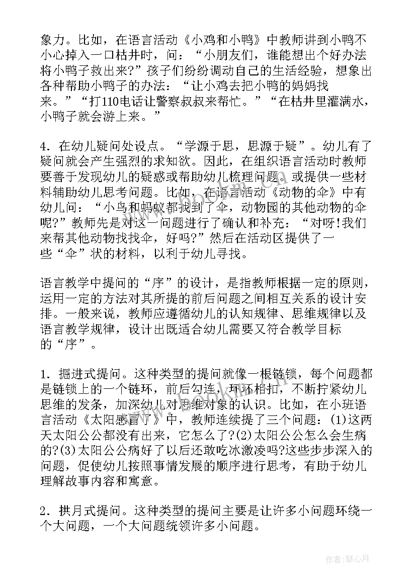 幼儿园语言树真好教案反思 幼儿园语言教学反思(汇总6篇)