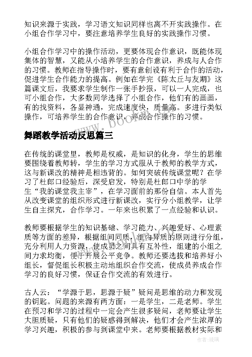 最新舞蹈教学活动反思 小组合作学习教学反思(精选6篇)