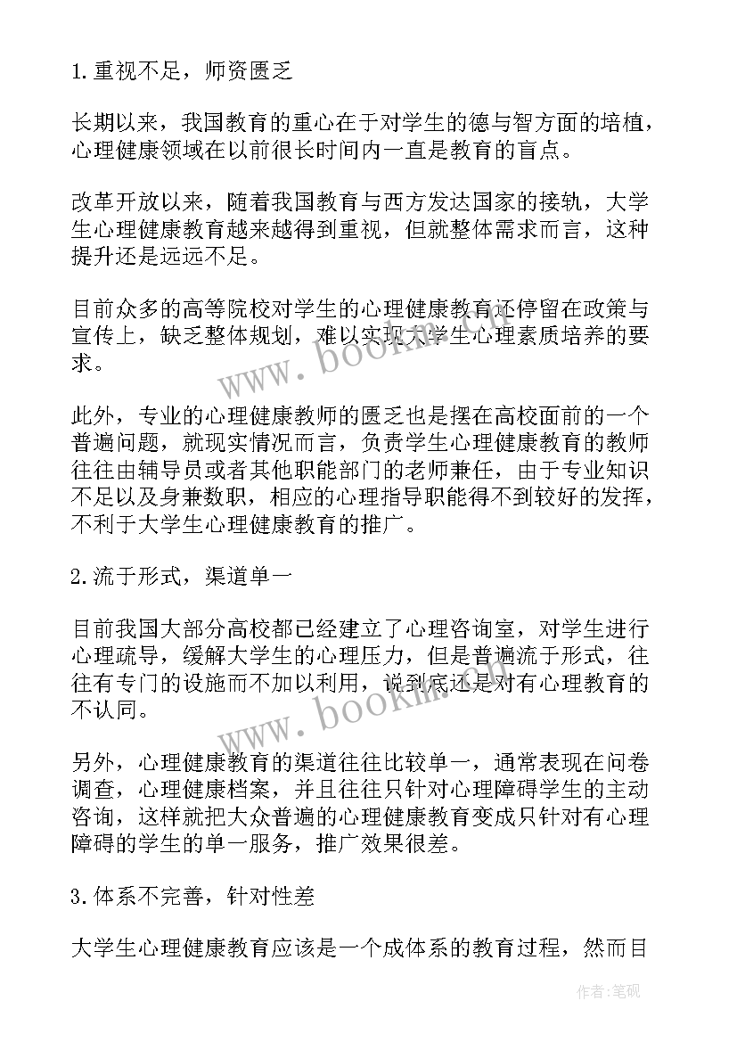 最新大学生论文 大学生心理健康论文格式(汇总5篇)