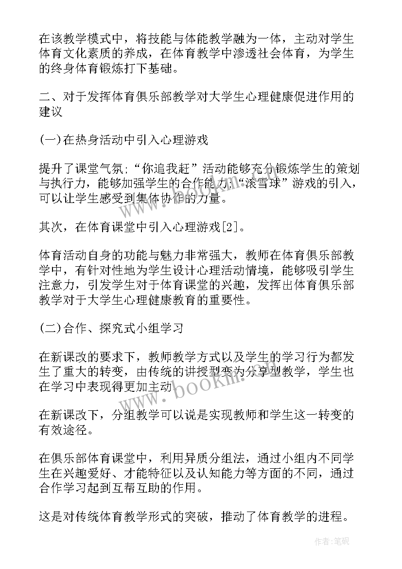 最新大学生论文 大学生心理健康论文格式(汇总5篇)