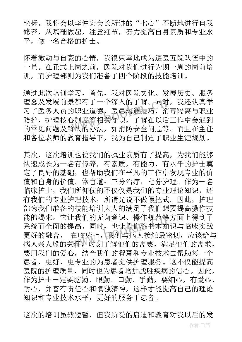 护士培训总结 护士岗前培训心得体会(模板5篇)