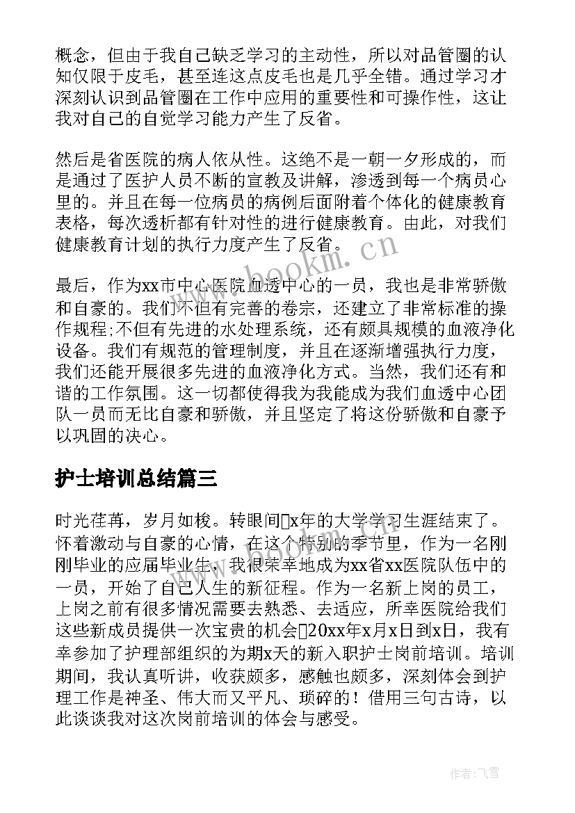 护士培训总结 护士岗前培训心得体会(模板5篇)