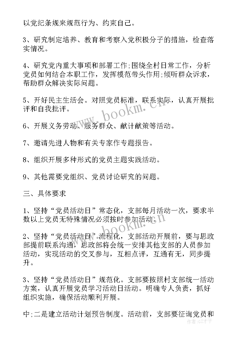 2023年学校党员党日活动方案(汇总5篇)