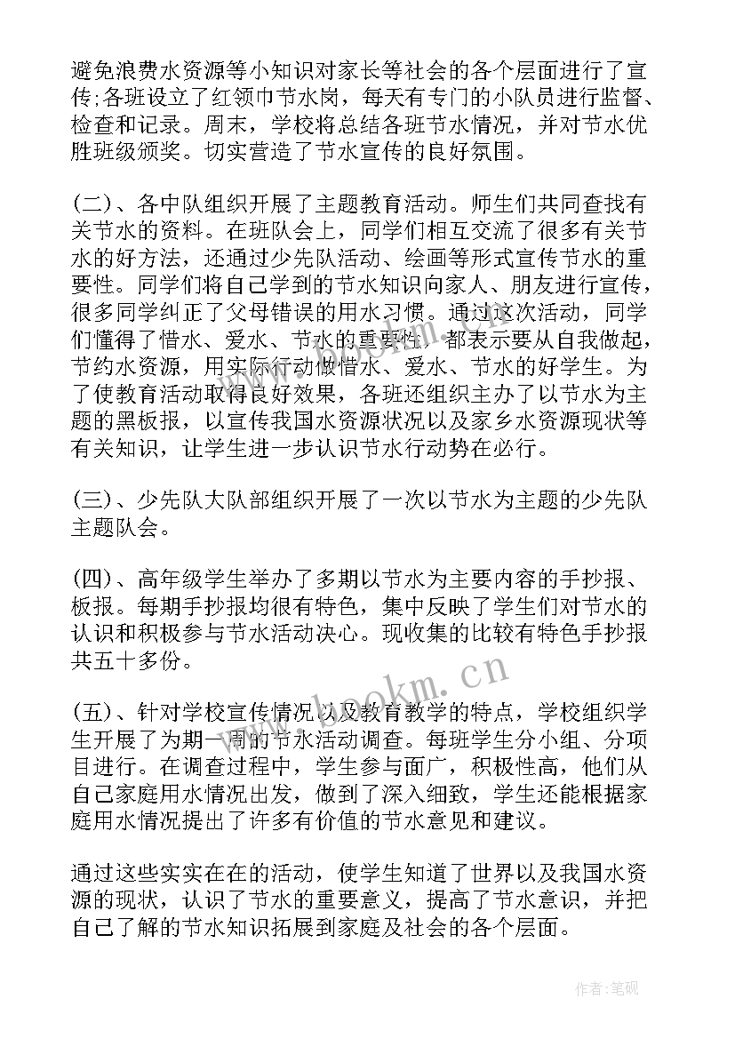 学校开展反邪教宣传活动总结发言 学校节约用水宣传活动开展总结(优秀7篇)