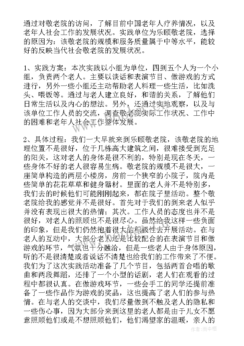 大学义工社会实践报告 大学生义工社会实践报告(汇总5篇)