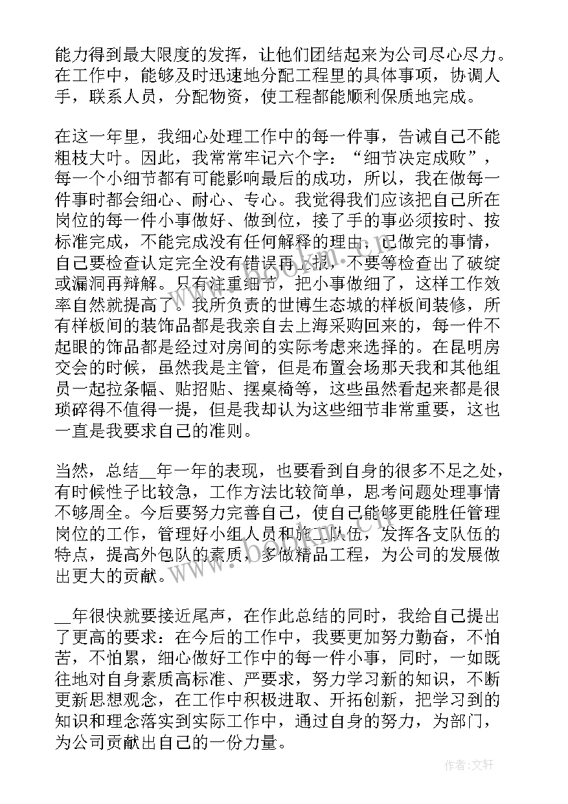 房地产个人年度总结报告 房地产个人总结(优秀6篇)