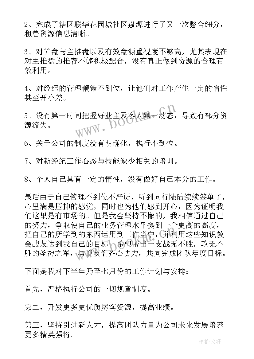 房地产个人年度总结报告 房地产个人总结(优秀6篇)