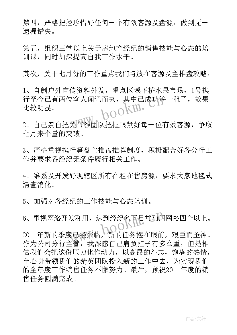 房地产个人年度总结报告 房地产个人总结(优秀6篇)