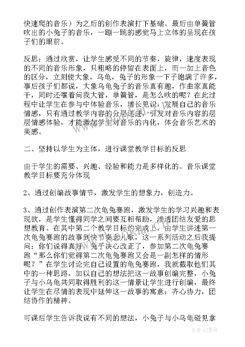 新龟兔赛跑教学反思中班(实用5篇)