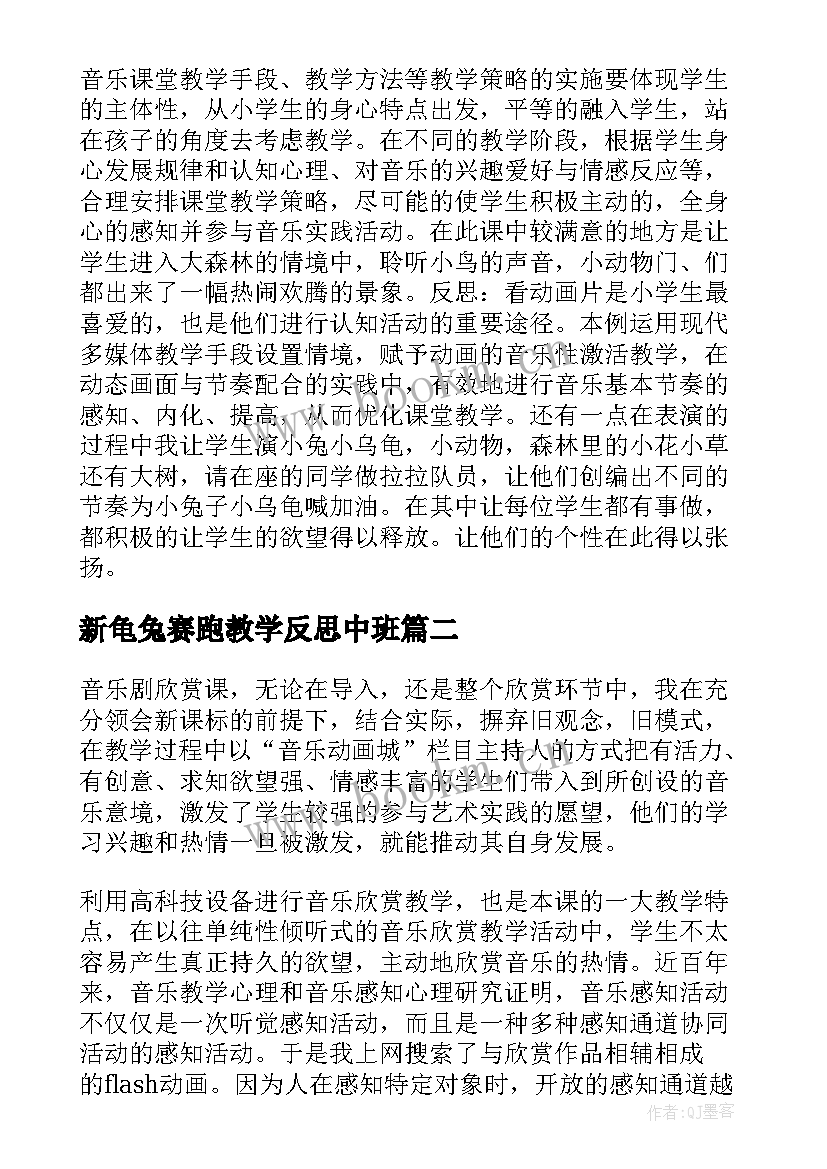 新龟兔赛跑教学反思中班(实用5篇)