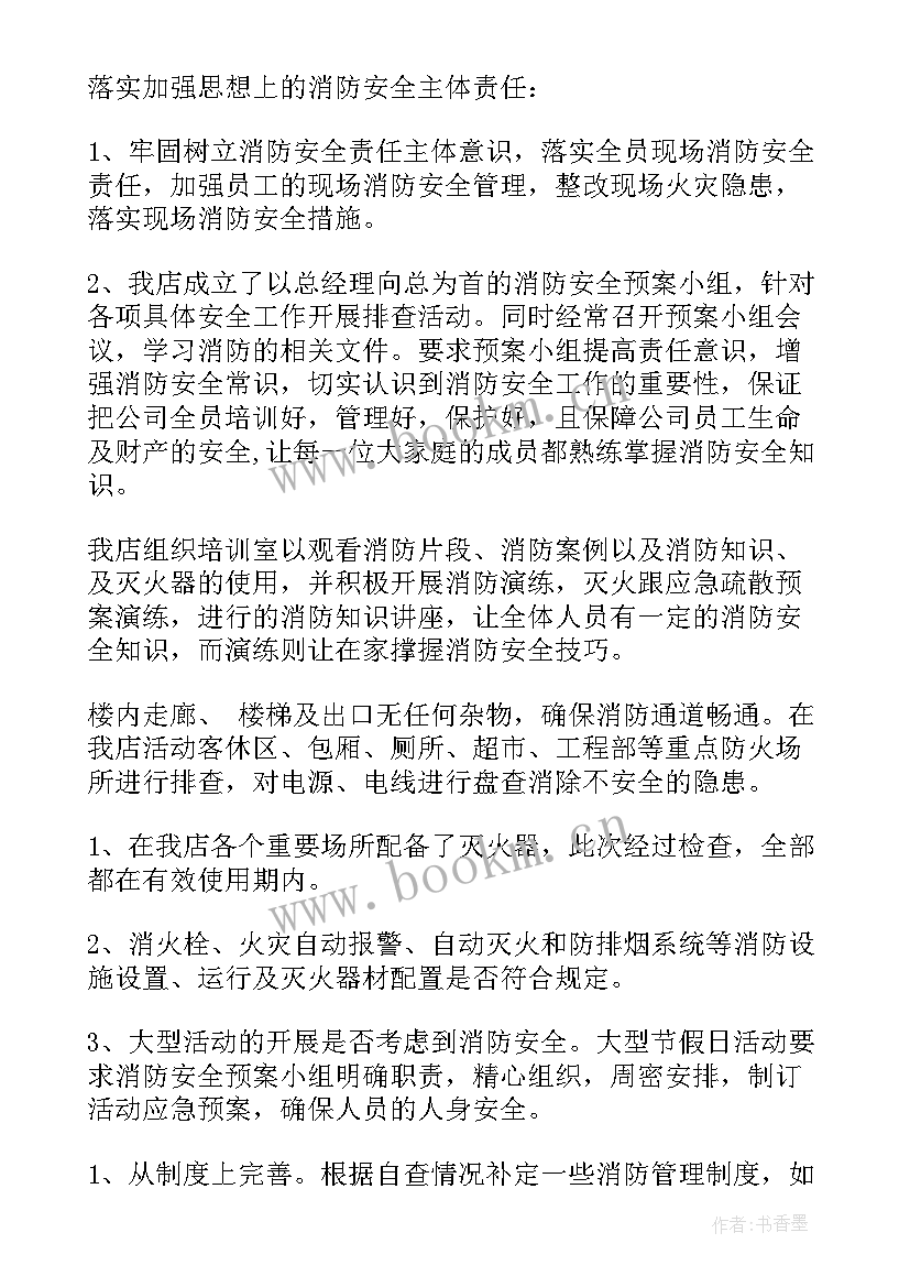 2023年消防安全隐患的报告 消防安全隐患报告(通用5篇)