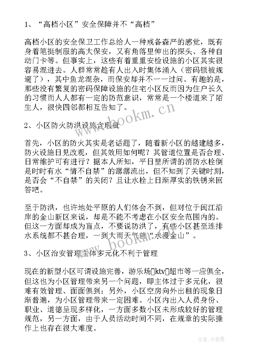 2023年消防安全隐患的报告 消防安全隐患报告(通用5篇)