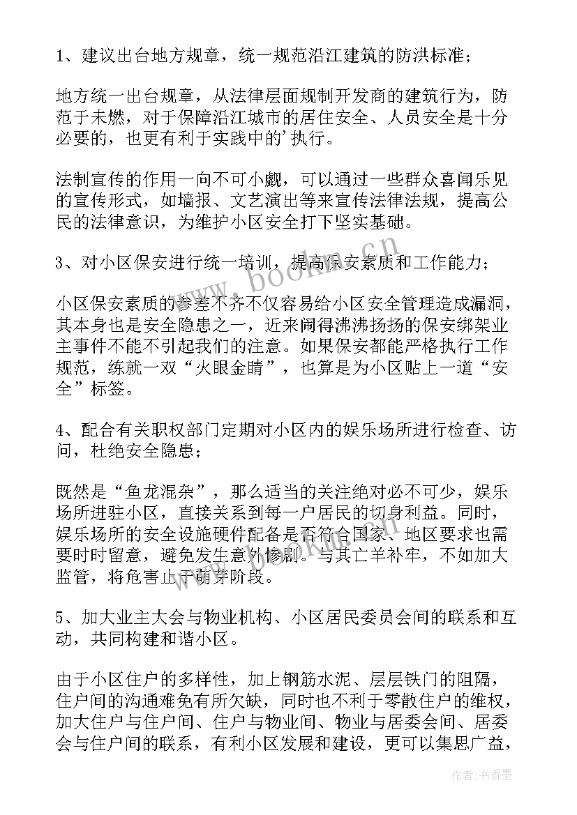 2023年消防安全隐患的报告 消防安全隐患报告(通用5篇)