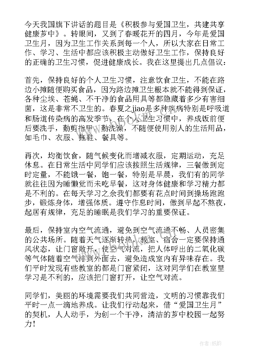 爱国卫生月活动讲话稿三分钟 爱国卫生月宣传活动讲话稿(精选5篇)