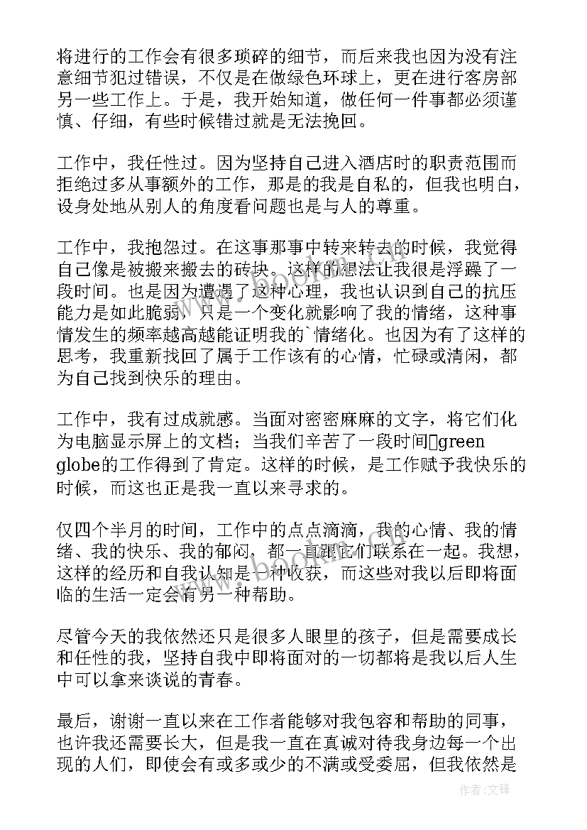 2023年酒店客房辞职报告(精选5篇)